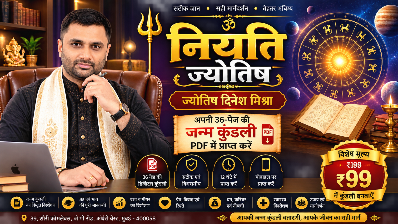 नियति ज्योतिष - ज्योतिष दिनेश मिश्रा